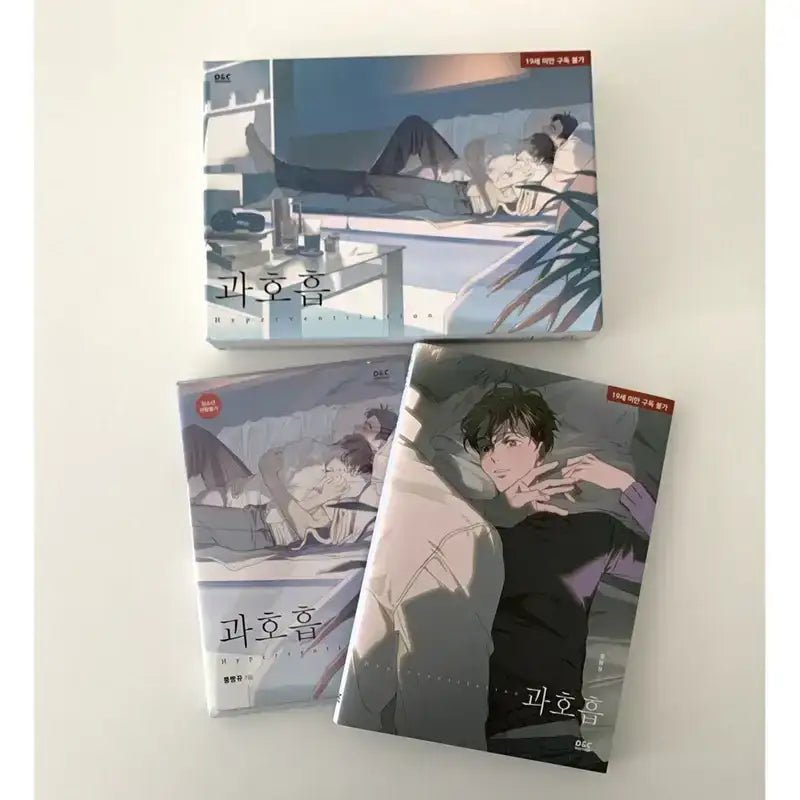 SALE - Hyperventilation - Manhwa - D&C Media - Manhwa - Harumio