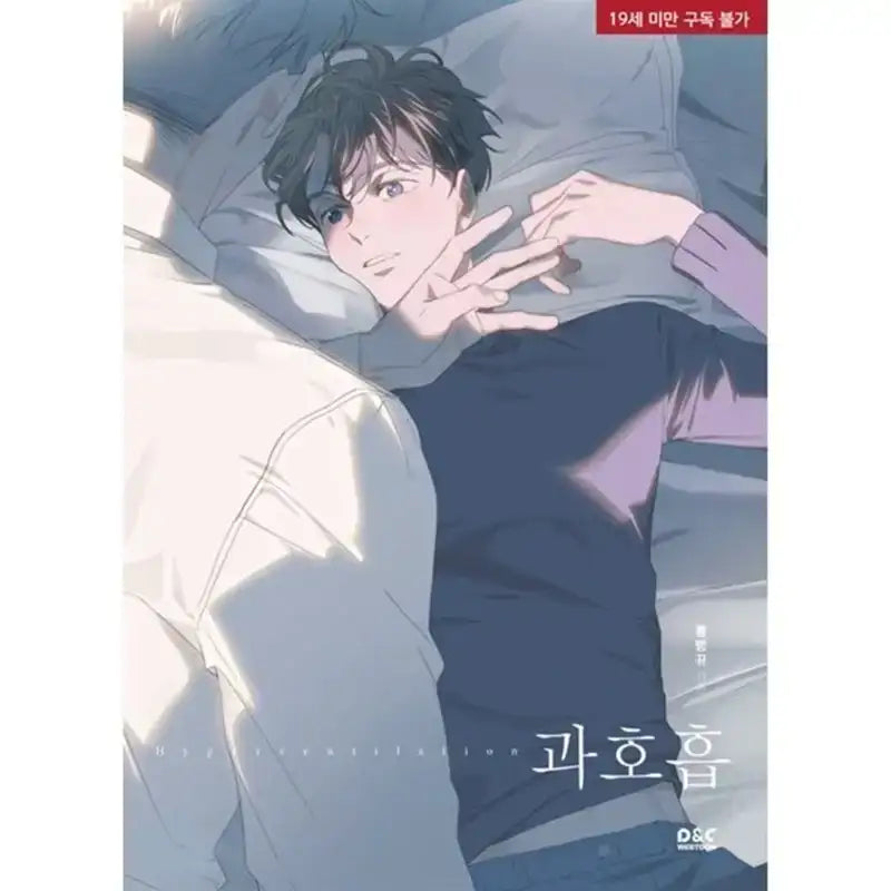 SALE - Hyperventilation - Manhwa - D&C Media - Manhwa - Harumio