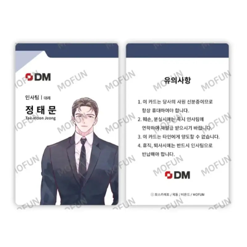 Punch Drunk Love x MOFUN - DM Electronics ID Card - MOFUN - ID Card - Harumio