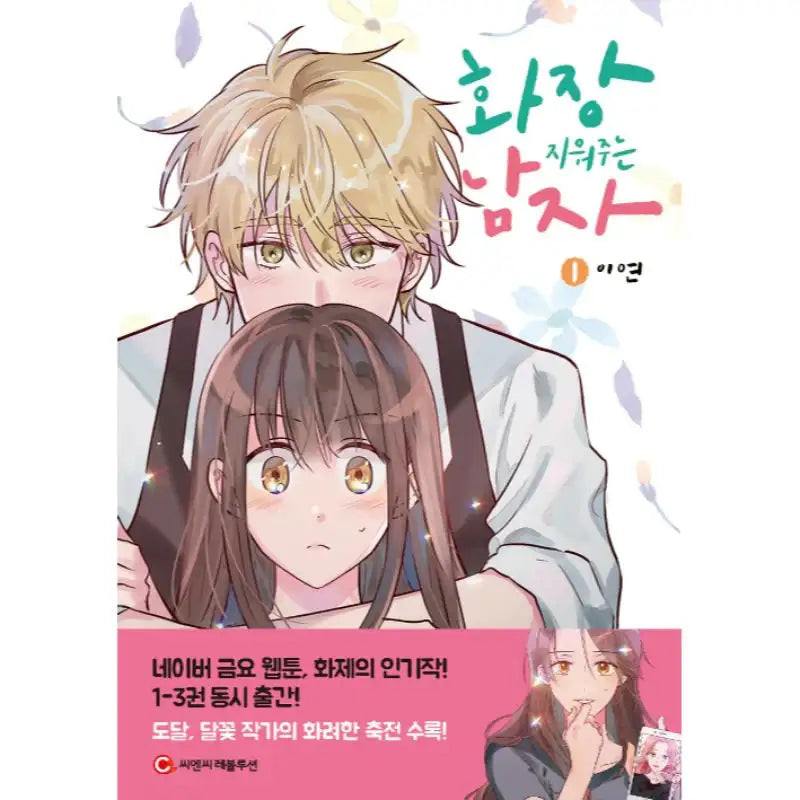 The Makeup Remover Manhwa Harumio