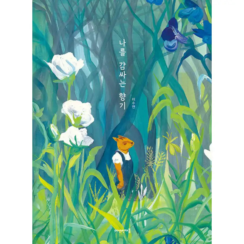 The Scent That Surrounds Me - Novel - Sixth Spring - Novel - Harumio