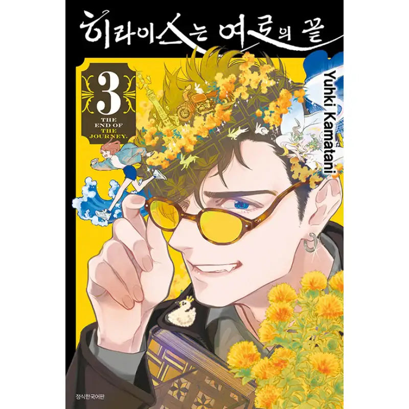 Hiraeth: The End of the Journey - Manhwa - Seoul Media Comics (Seoul Munhwasa) - Manhwa - Harumio Hiraeth: The End of the Journey - Manhwa - Seoul Media Comics (Seoul Munhwasa) - Manhwa - Harumio