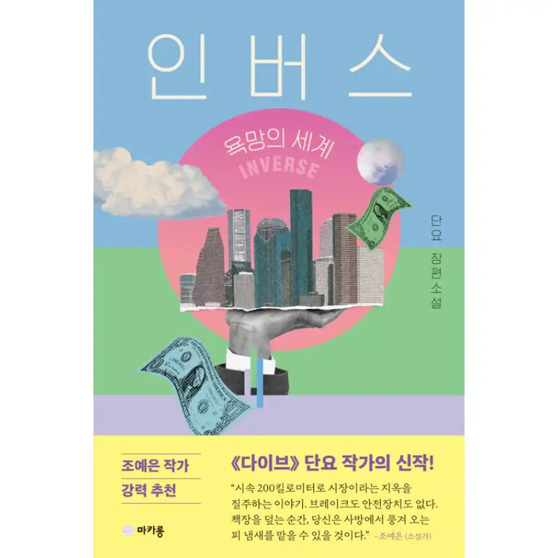 Inverse - Novel - Macaron - Novel - Harumio Inverse - Novel - Macaron - Novel - Harumio