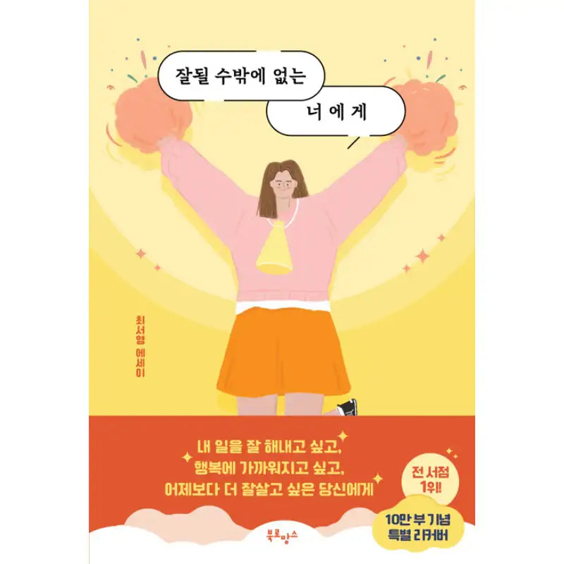 To You Who Can Only Do Well - Novel - Northern Romance - Novel - Harumio