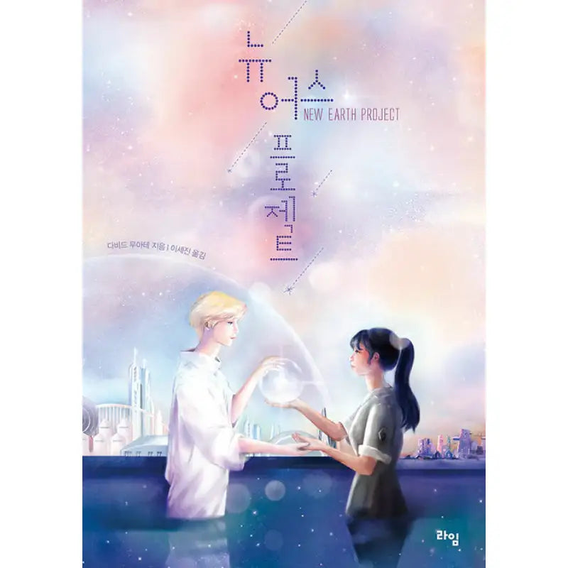 New Earth Project - Novel - Lime - Novel - Harumio