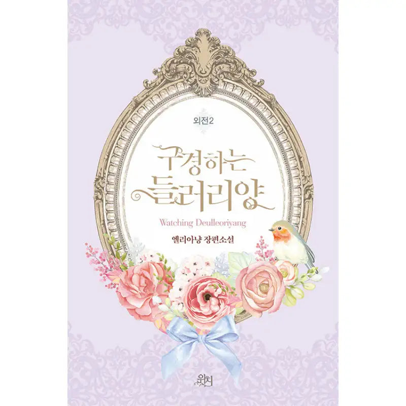 Miss Not-So Sidekick - Novel - Wichi - Novel - Harumio Miss Not-So Sidekick - Novel - Wichi - Novel - Harumio