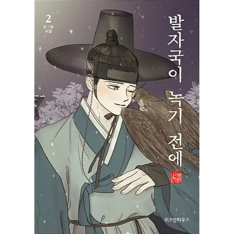 Before The Footprints Melt Manhwa - Wisdom House - Manhwa - Harumio