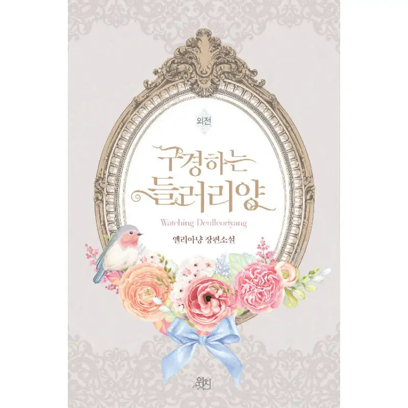 Miss Not-So Sidekick - Novel - Wichi - Novel - Harumio Miss Not-So Sidekick - Novel - Wichi - Novel - Harumio