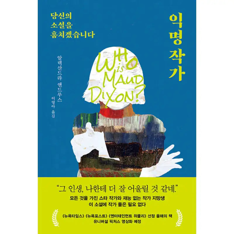Who Is Maud Dixon Novel Harumio who-is-maud-dixon-novel-harumio