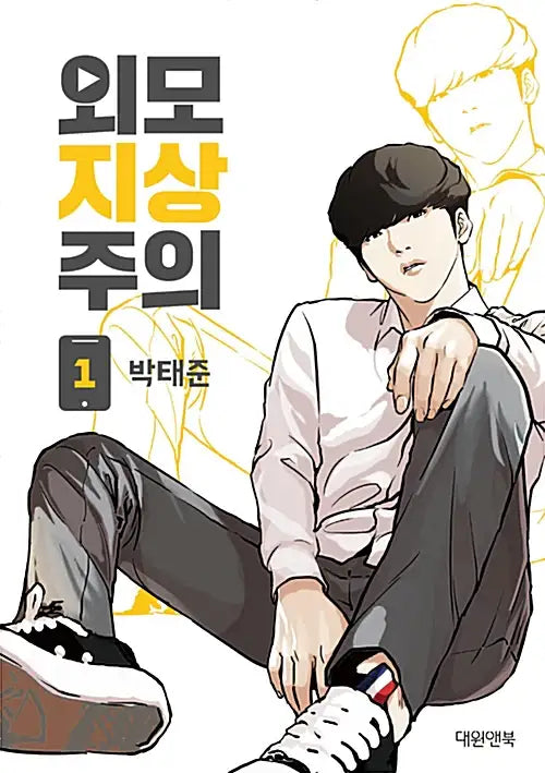 Lookism Manhwa - Line Webtoon - Manhwa - Harumio