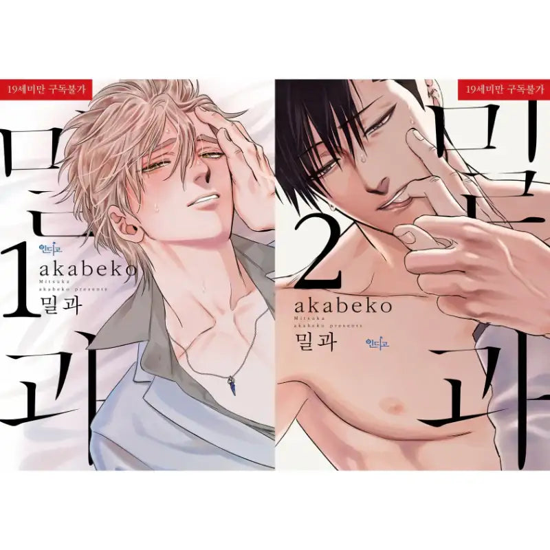 Mitsuka - Manga - Indigo (Comic) - Manga - Harumio