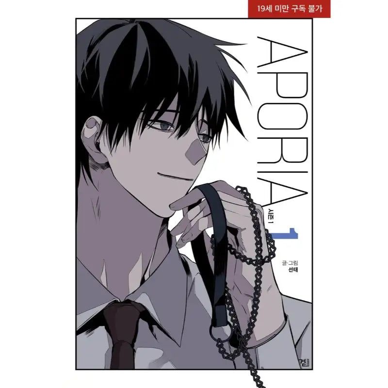 Aporia - Manhwa - Ridi Books - Manhwa - Harumio