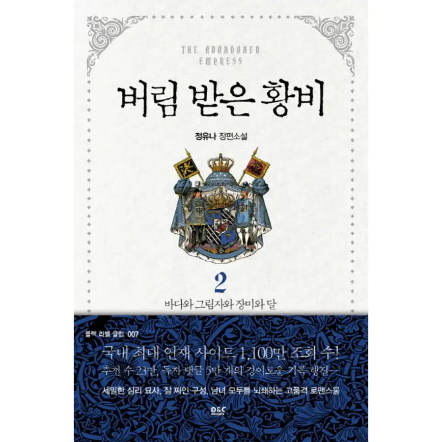 Abandoned Empress - Novel - Vol.1-5 - DNC Media - Novel - Harumio