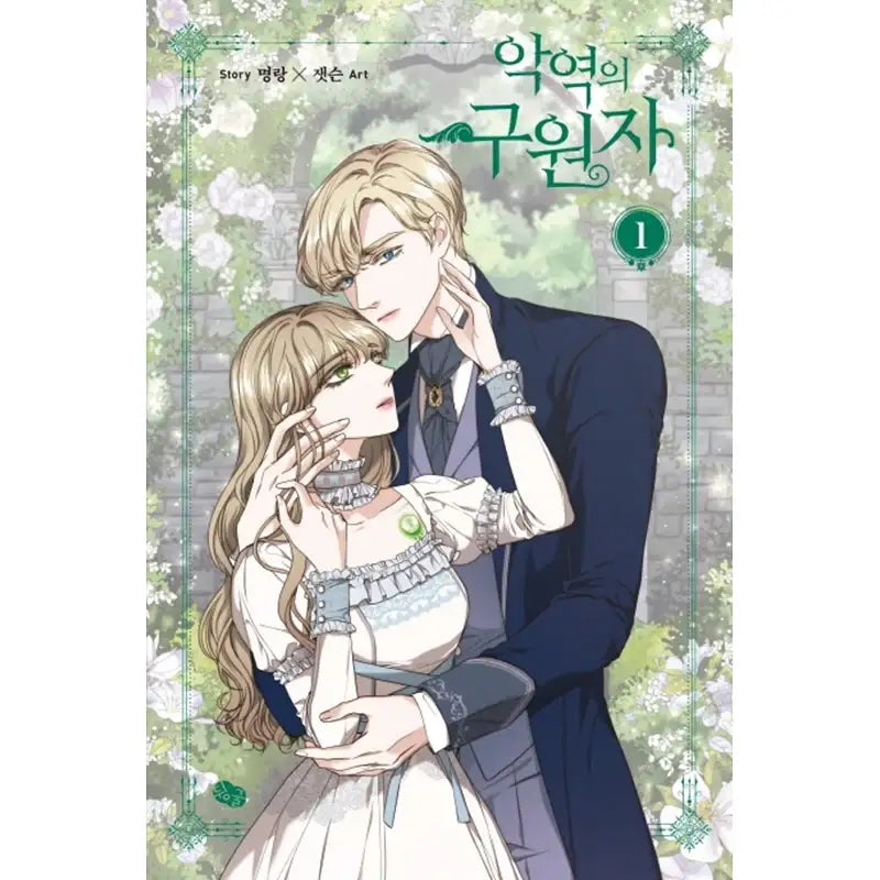 The Villain's Savior - Manhwa - Oyster - Manhwa - Harumio