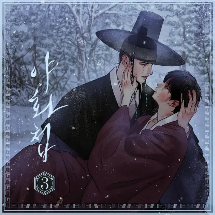Painter of the Night - Audio Drama (Korean) - Yahe Shop - Audio Drama - Harumio