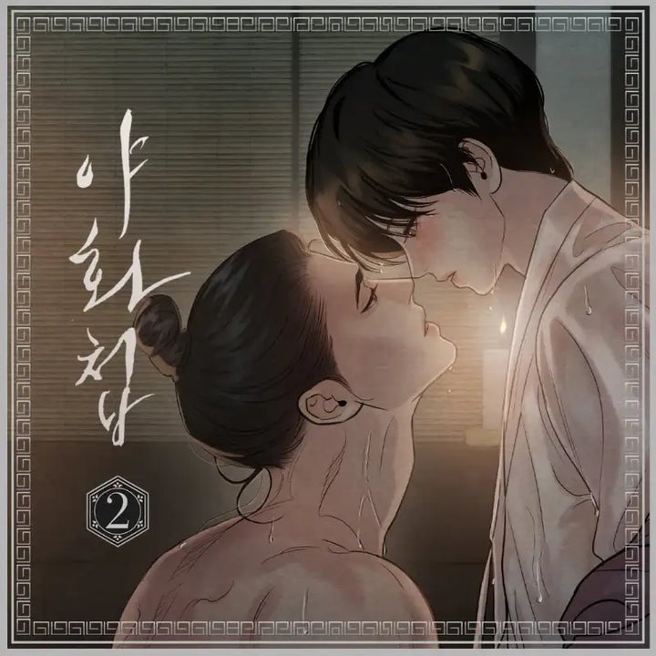 Painter of the Night - Audio Drama (Korean) - Yahe Shop - Audio Drama - Harumio