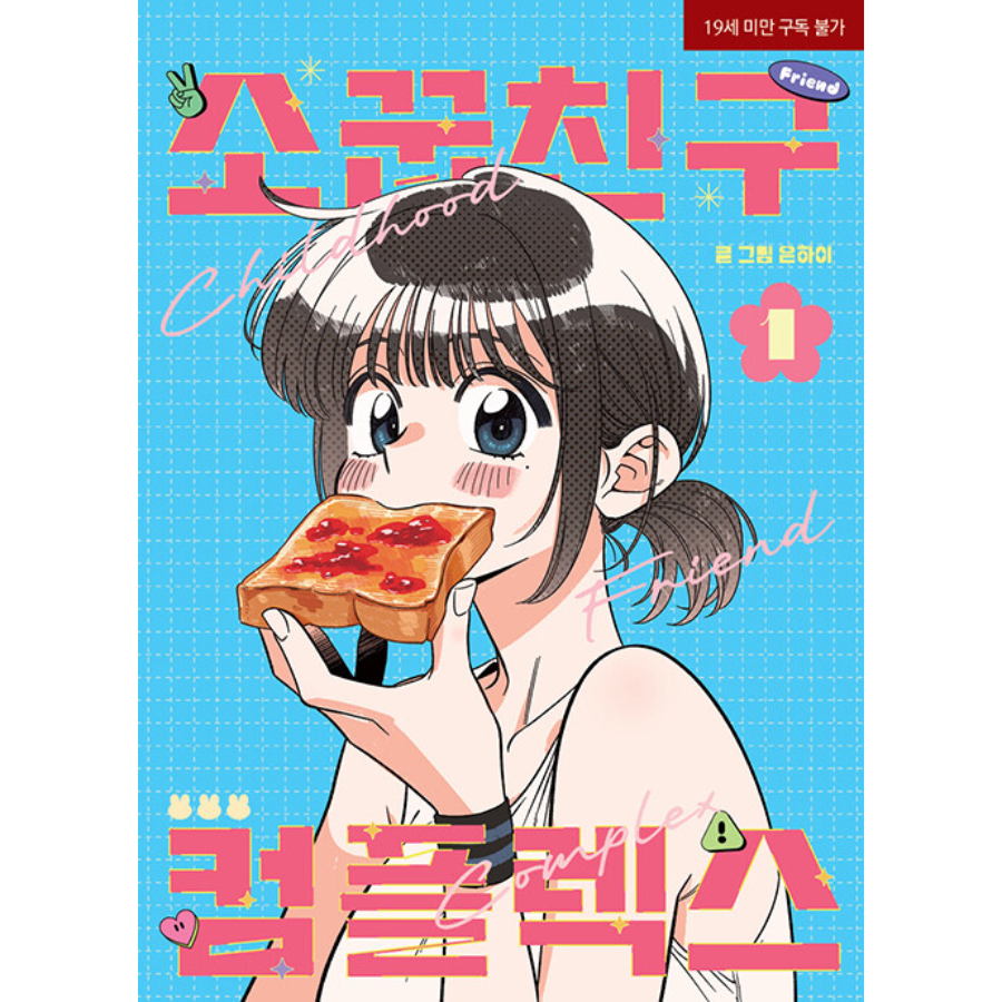 Childhood Friend Complex - Manhwa (Vol. 1-3 Limited Edition)