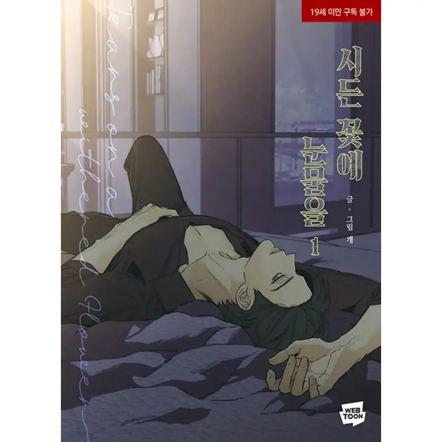 Tears on a Withered Flower - Manhwa - Naver Webtoon - Manhwa - Harumio