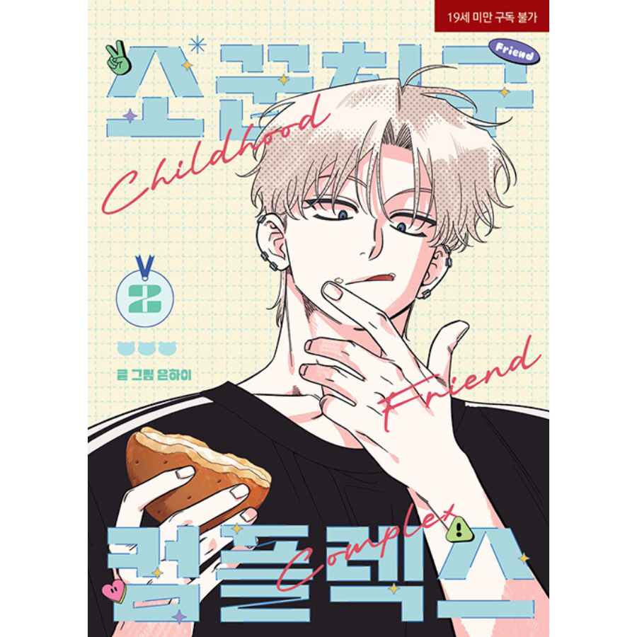 Childhood Friend Complex - Manhwa (Vol. 1-3 Limited Edition)