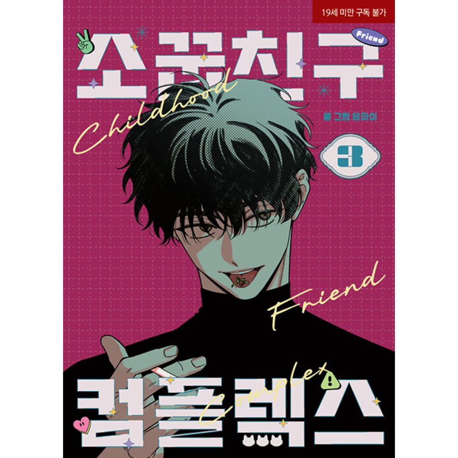 Childhood Friend Complex - Manhwa (Vol. 1-3 Limited Edition)