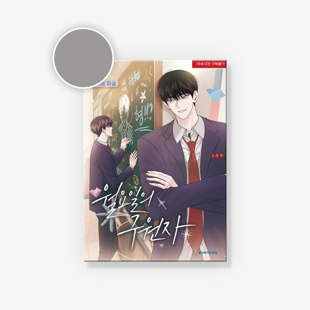Save the Dae - Vol. 1 Manhwa (Korean Ver.)
