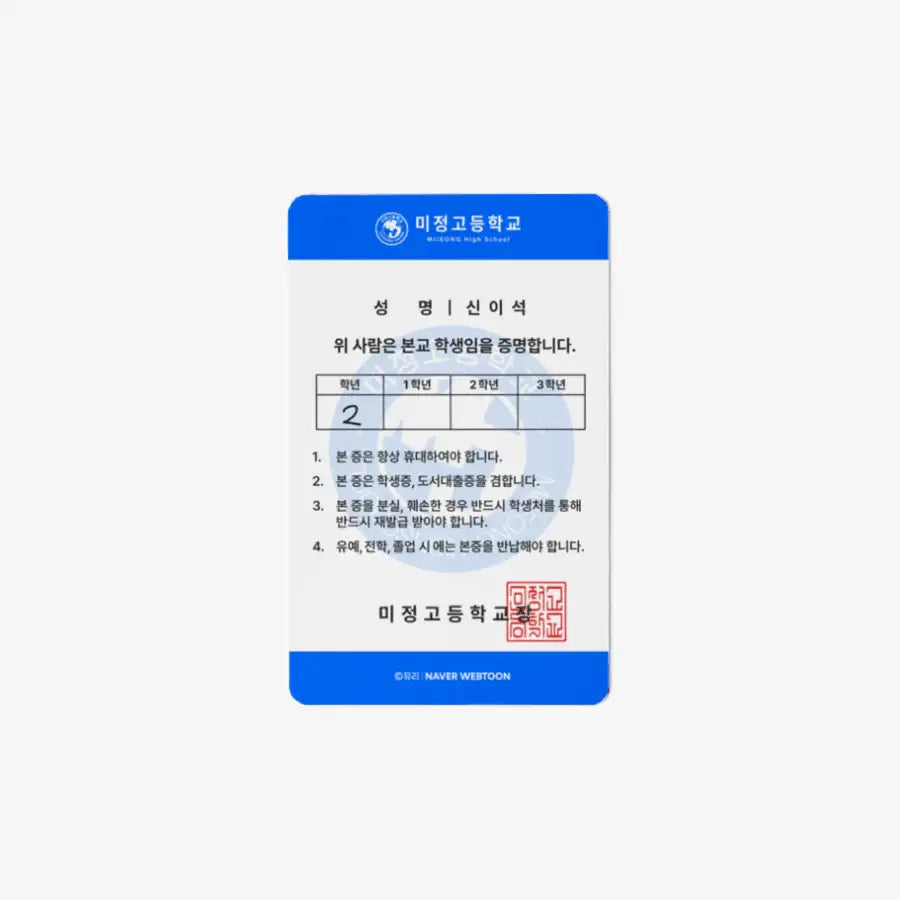 Webtoon Tomato - Become a Tomato! Shin I Seok Student ID - Marpple Shop - Student ID Cards - Harumio