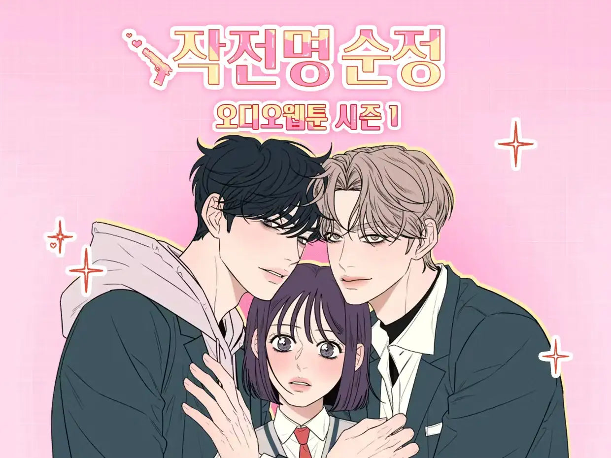Operation: True Love Season 1 - Audio Webtoon - Naver Webtoon - Audio Webtoon - Harumio