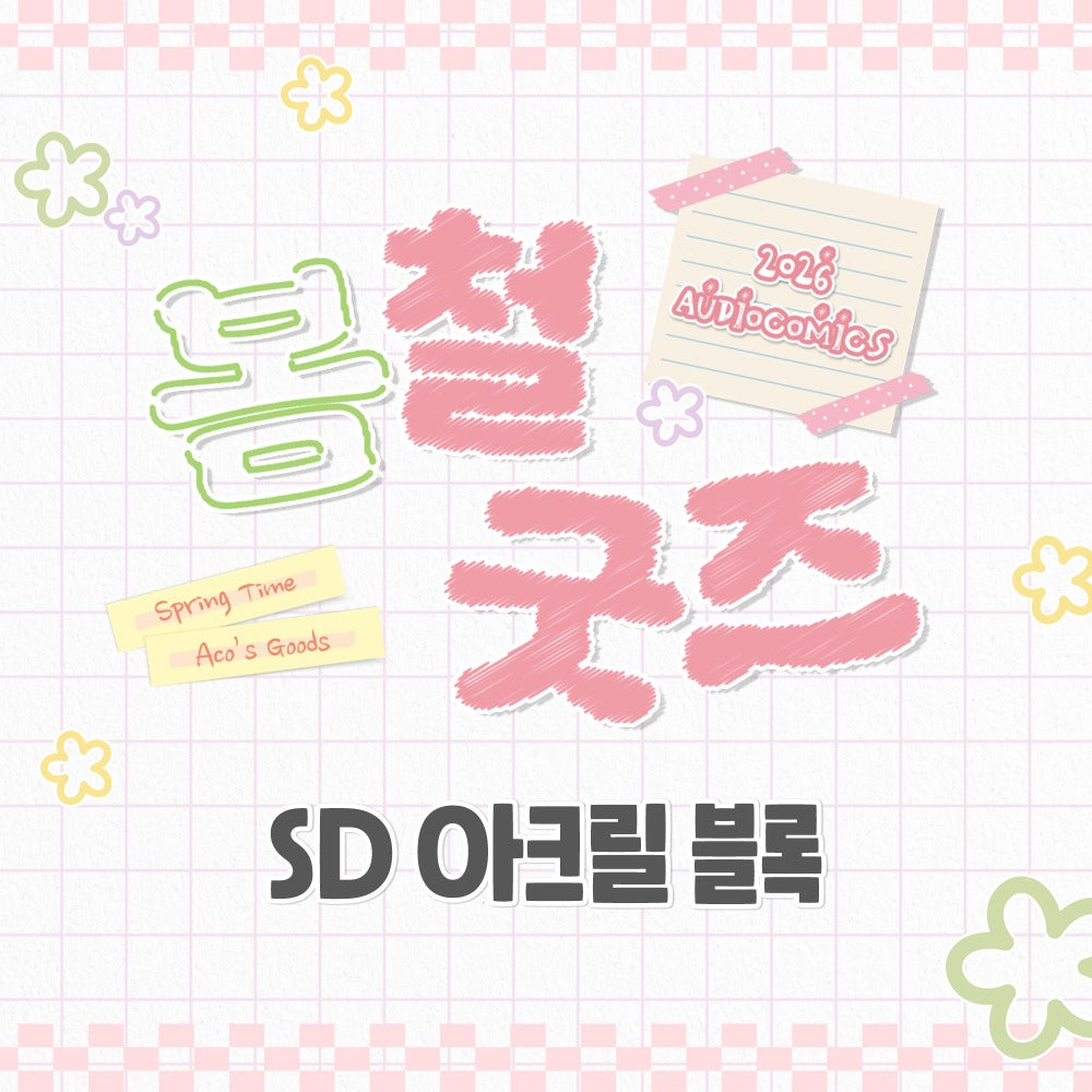 Springtime Goods - SD Acrylic Block
