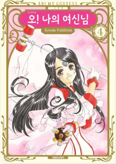Ah! My Goddess! - Manhwa - Daewon CI (Comic) - Manhwa - Harumio