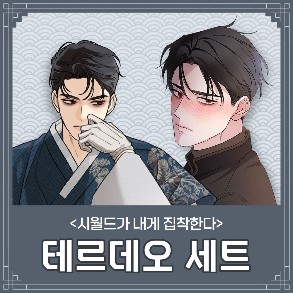 Shinjimoru X Naver Webtoon - My In-Laws Are Obsessed With Me Therdeo Set