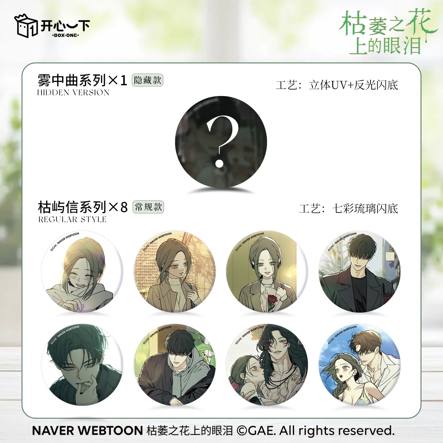 Tears on a Withered Flowers: Rose Diary - Can Badge Blindbox