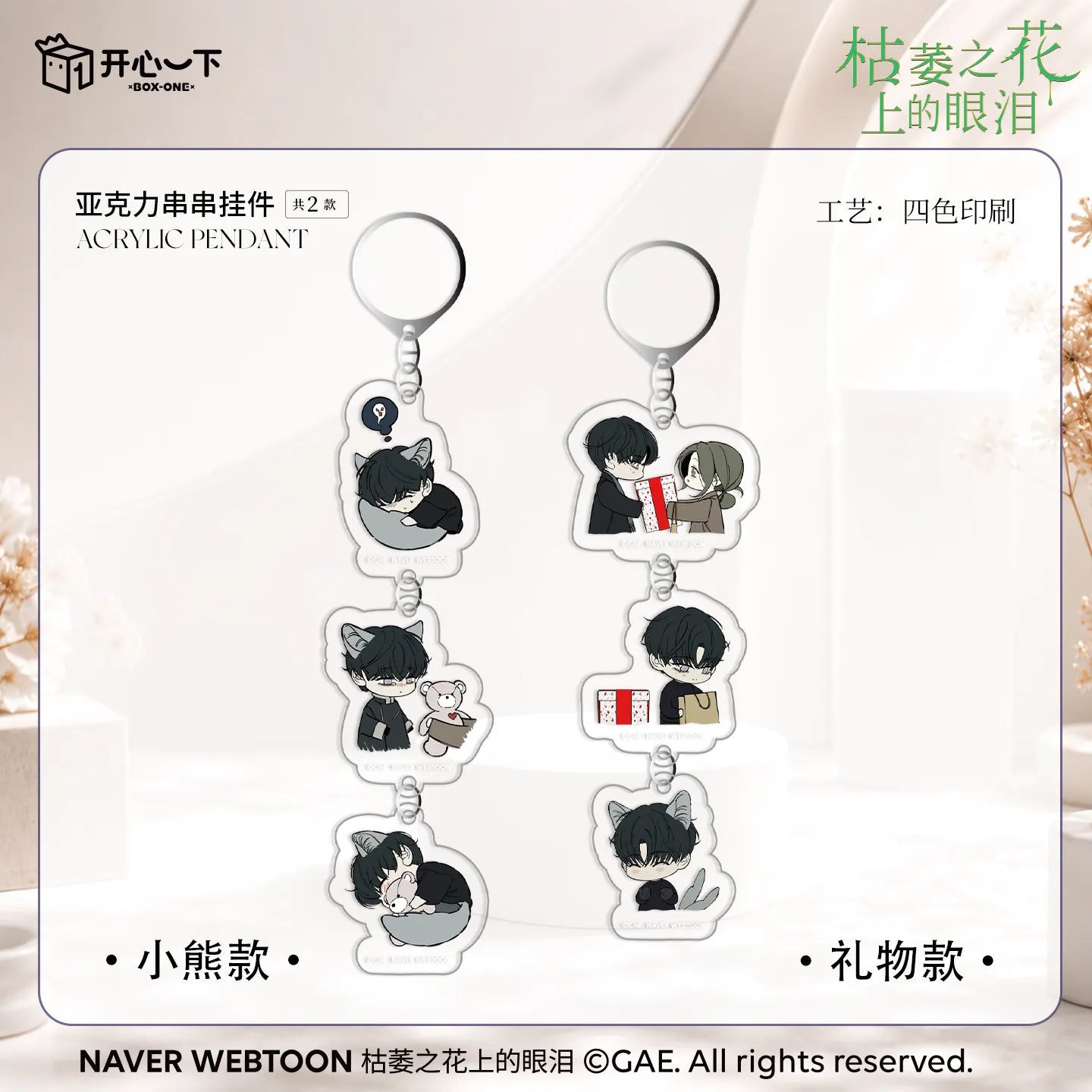 Tears on a Withered Flowers: Rose Diary - Keychain Set