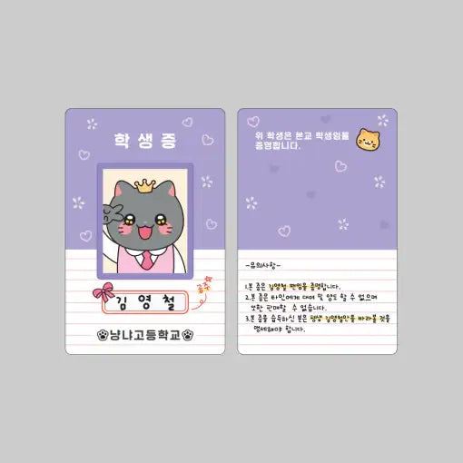 Meow Man - Male Student ID Card - Webtoon Friends - Home & Living, Accessories - Harumio