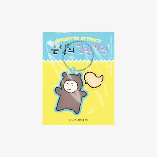 Opposites Attract - Euntak Soft Keyring - Official W - Home & Living, Accessories - Harumio