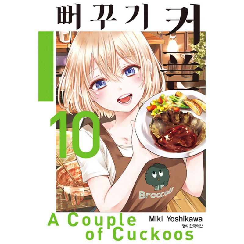 A Couple Of Cuckoos - Manga - Harumio