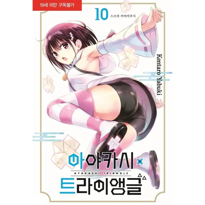 Ayakashi Triangle - Manga - Seoul Media Comics - Manga - Harumio