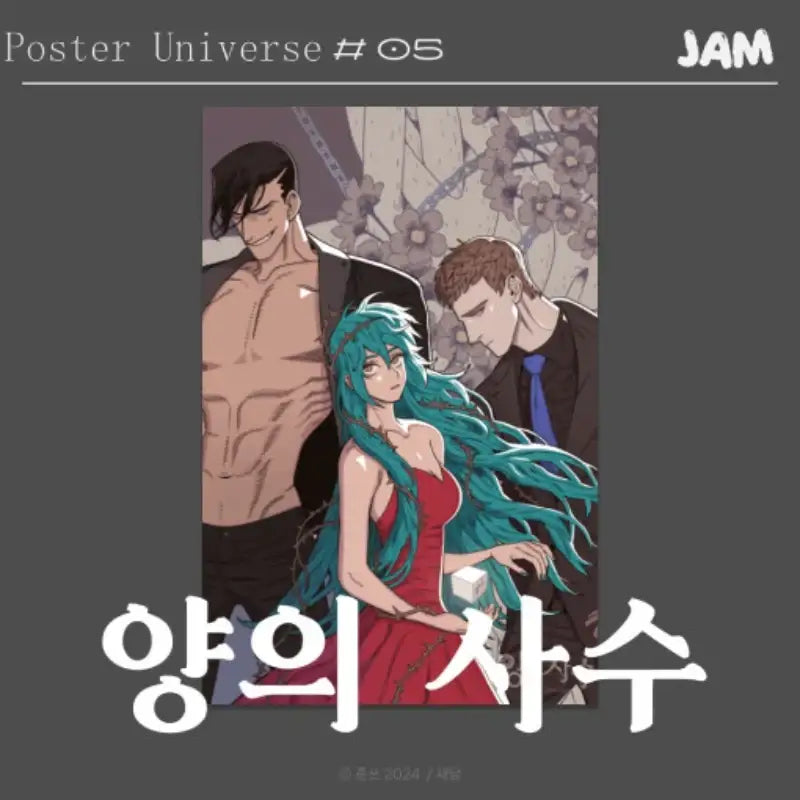 Guardians of the Lamb - Poster Universe #05 - Jaedam Media - Poster - Harumio