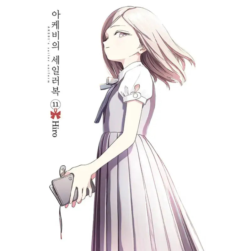Akebi's Sailor Uniform - Manga - Seoul Media Comics - Manhwa - Harumio