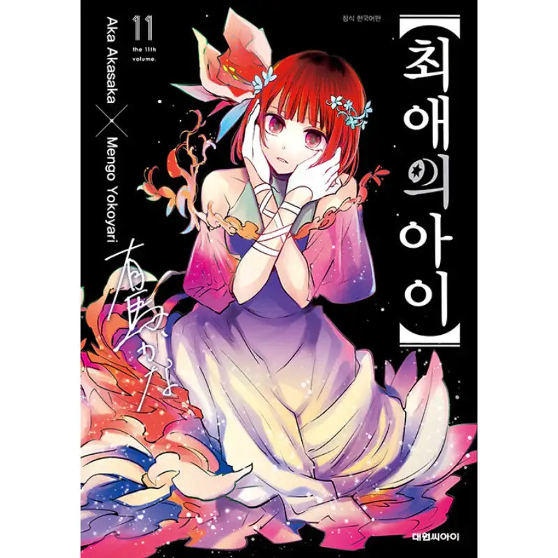 My Star - Manga - Somi Media - Manga - Harumio