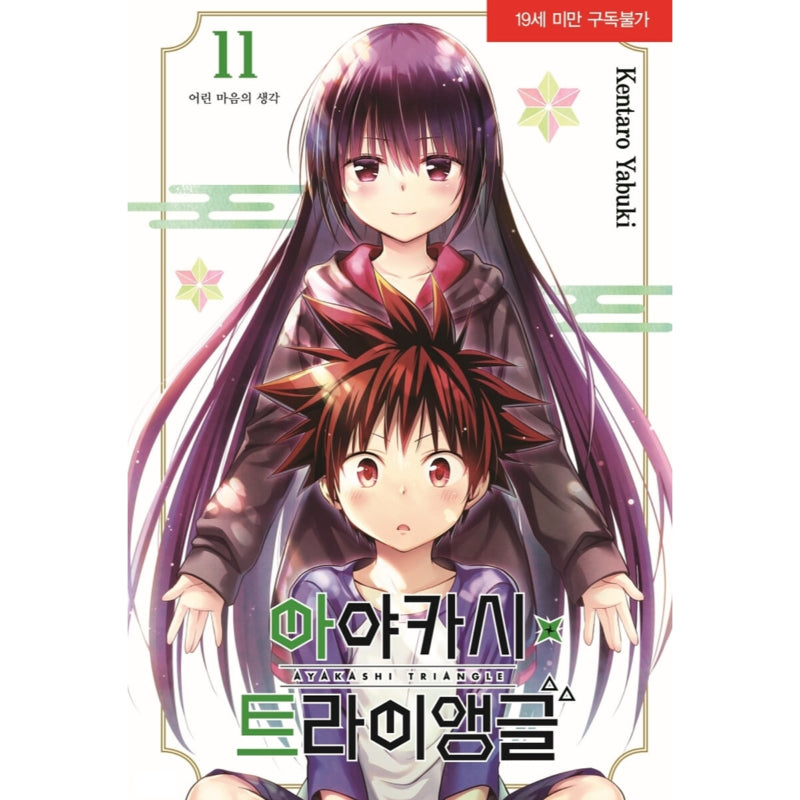 Ayakashi Triangle - Manga