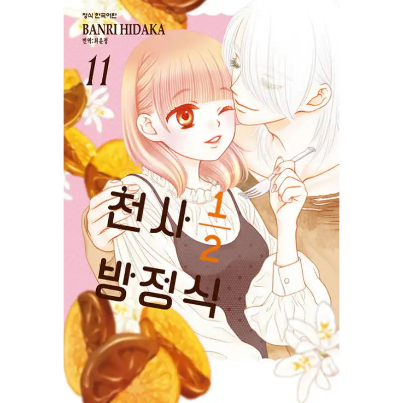 Angel 1/2 Equation - Manga - Haksan Cultural History - Manhwa - Harumio