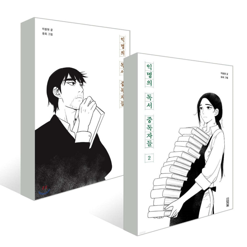 Anonymous Book Addicts - Official Manhwa Book