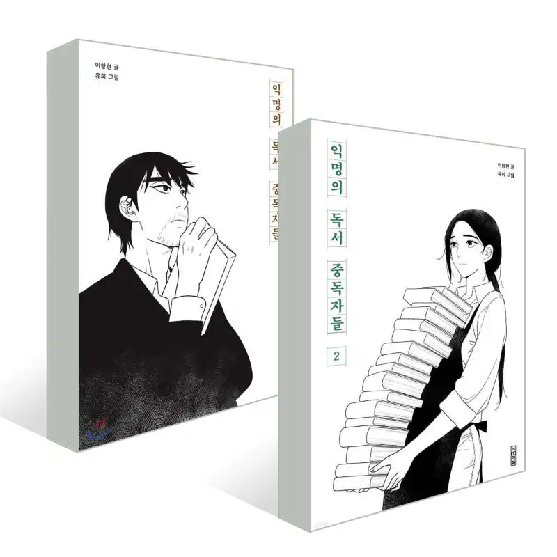Anonymous Book Addicts - Official Manhwa Book - Four Seasons - Manhwa - Harumio