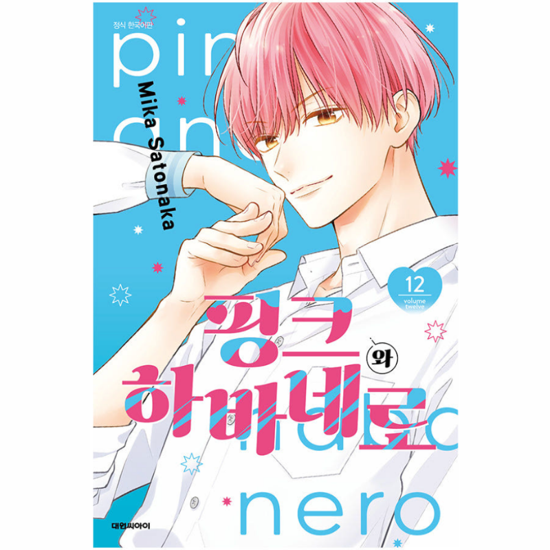 Pink To Habanero - Manga