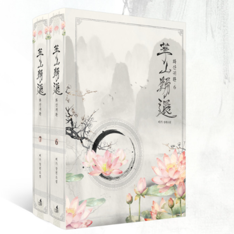 SALE - Return Of The Blossoming Blade - Manhwa
