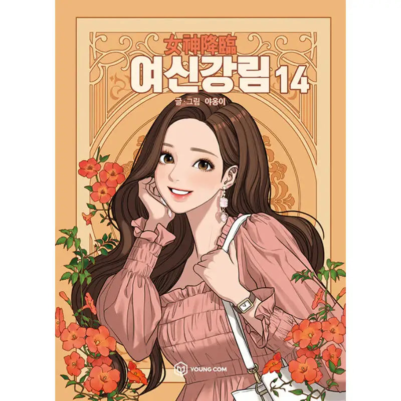 SALE - True Beauty Manhwa Books - YOUNGCOM - Manhwa - Harumio