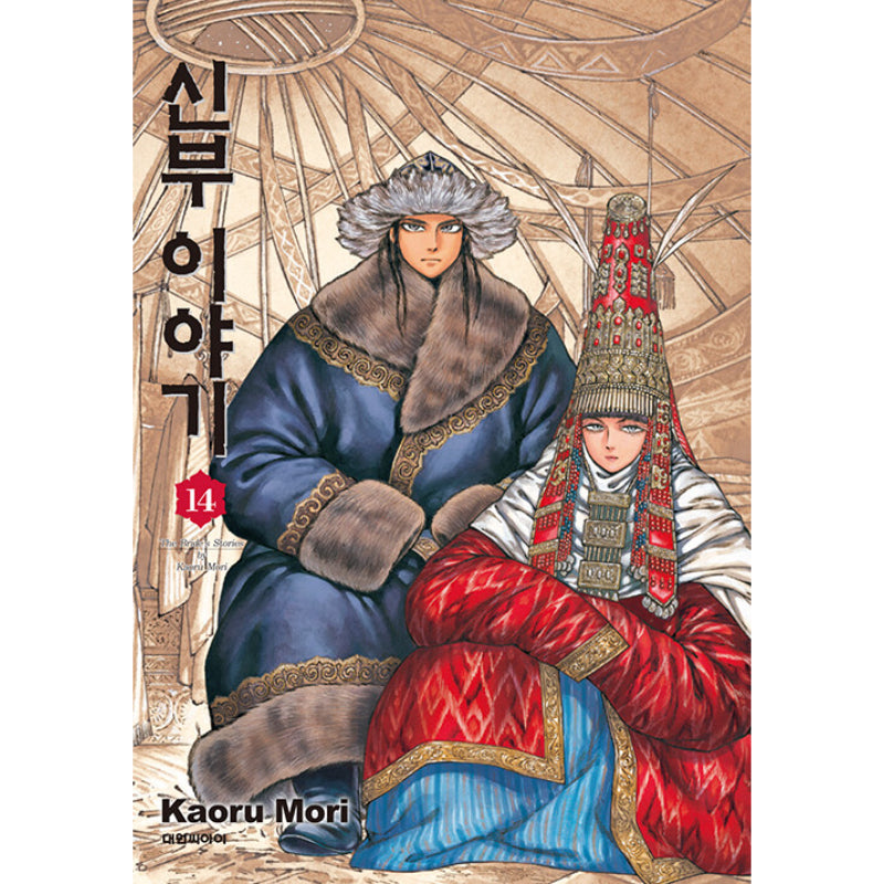 A Bride's Story - Manga - Daewon - Manhwa - Harumio