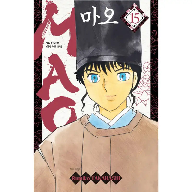 MAO - Manga - Haksan Cultural History - Manga - Harumio