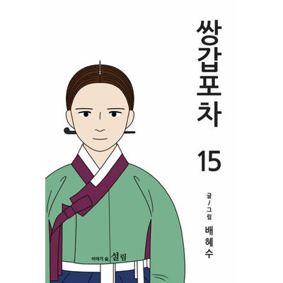 Double Decker Carriage Manhwa