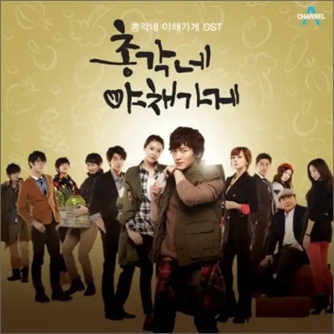 Channel A Drama - Bachelor's Vegetable Store OST - Channel A Drama - Album - Harumio